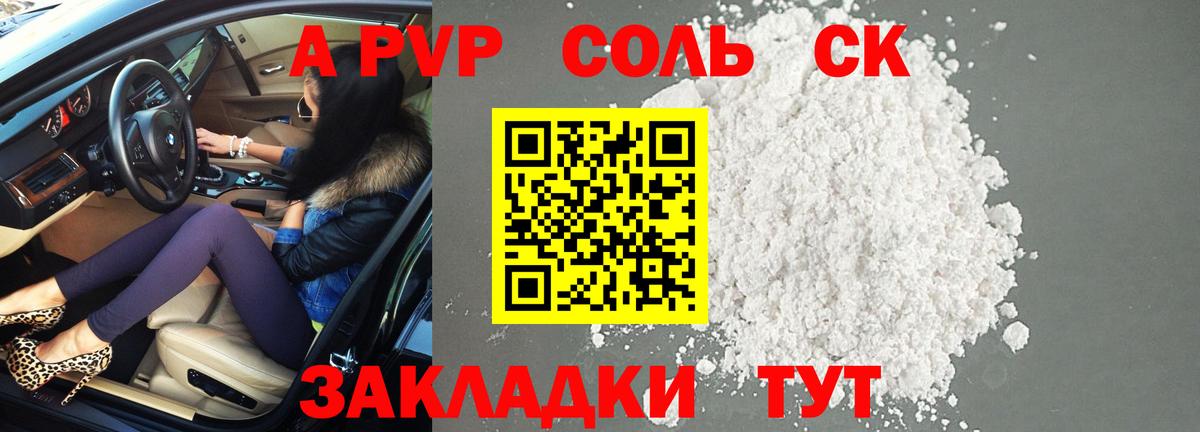 Alpha PVP крисы CK Новочеркасск
