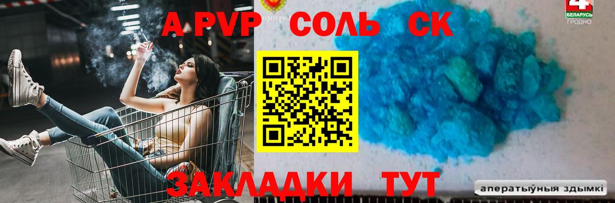 Alfa_PVP СК  Alfa_PVP СК  Новочеркасск  Alpha-PVP  A PVP Соль  Вход с VPN 