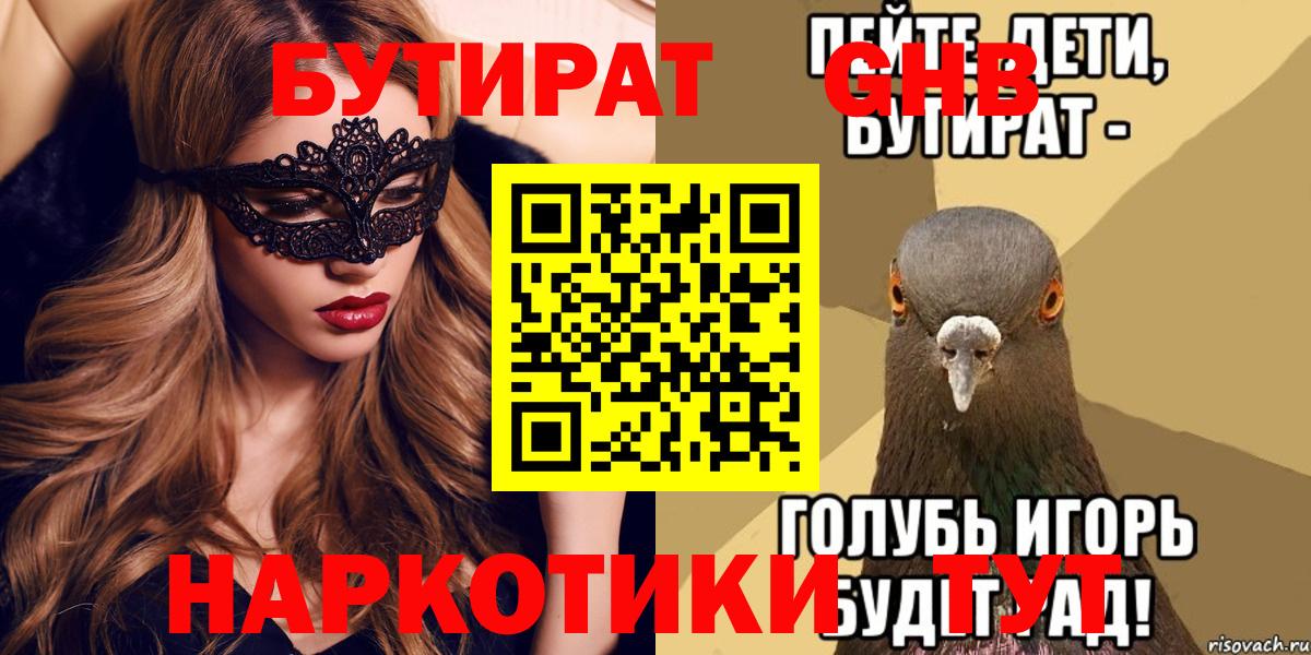 БУТИРАТ бутик Новочеркасск