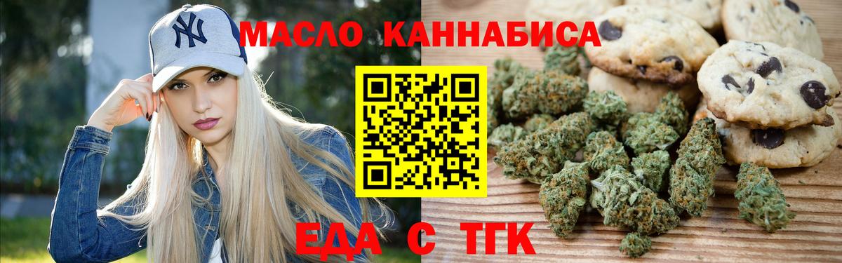 Новочеркасск  Еда ТГК марихуана  Вход с VPN 