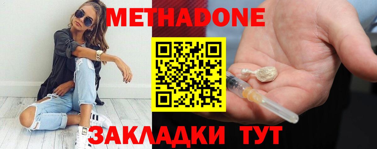 Метадон мёд  МЕТАДОН methadone  Вход с VPN  Новочеркасск 