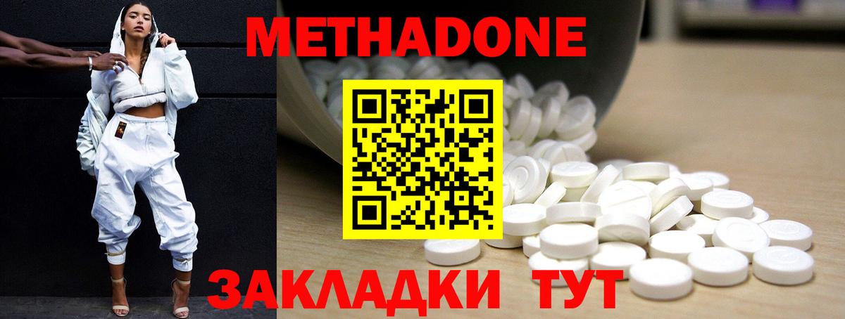 Метадон белоснежный Новочеркасск